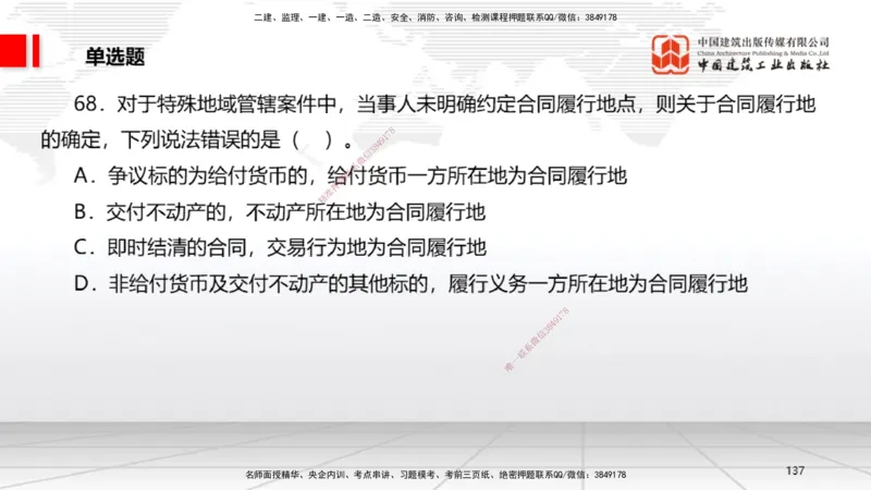 06.20一建《法规》全国大模考解析公开课_2026年一级建造师_2026年一建法规_2025年一建法规SVIP_02-基础精讲✿高端面授✿深度强化_02-法规《前期全套课》王文静JGS_讲义