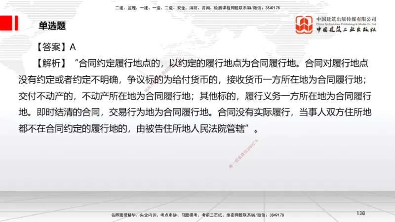 06.20一建《法规》全国大模考解析公开课_2026年一级建造师_2026年一建法规_2025年一建法规SVIP_02-基础精讲✿高端面授✿深度强化_02-法规《前期全套课》王文静JGS_讲义