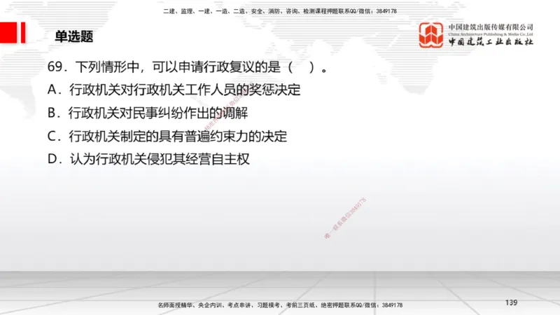 06.20一建《法规》全国大模考解析公开课_2026年一级建造师_2026年一建法规_2025年一建法规SVIP_02-基础精讲✿高端面授✿深度强化_02-法规《前期全套课》王文静JGS_讲义