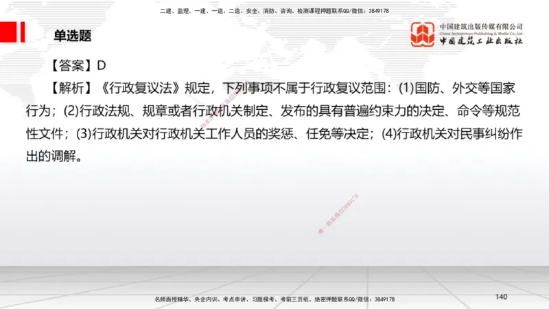 06.20一建《法规》全国大模考解析公开课_2026年一级建造师_2026年一建法规_2025年一建法规SVIP_02-基础精讲✿高端面授✿深度强化_02-法规《前期全套课》王文静JGS_讲义