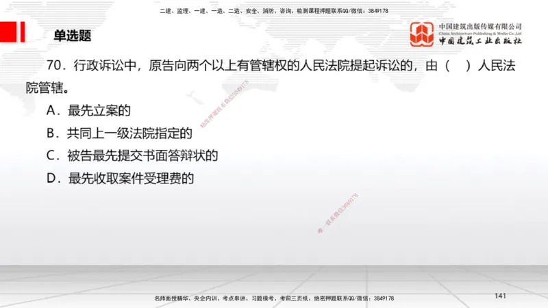 06.20一建《法规》全国大模考解析公开课_2026年一级建造师_2026年一建法规_2025年一建法规SVIP_02-基础精讲✿高端面授✿深度强化_02-法规《前期全套课》王文静JGS_讲义