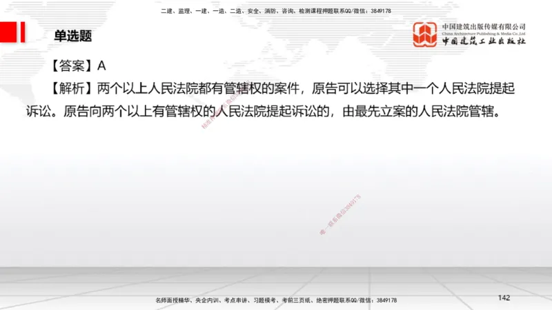 06.20一建《法规》全国大模考解析公开课_2026年一级建造师_2026年一建法规_2025年一建法规SVIP_02-基础精讲✿高端面授✿深度强化_02-法规《前期全套课》王文静JGS_讲义