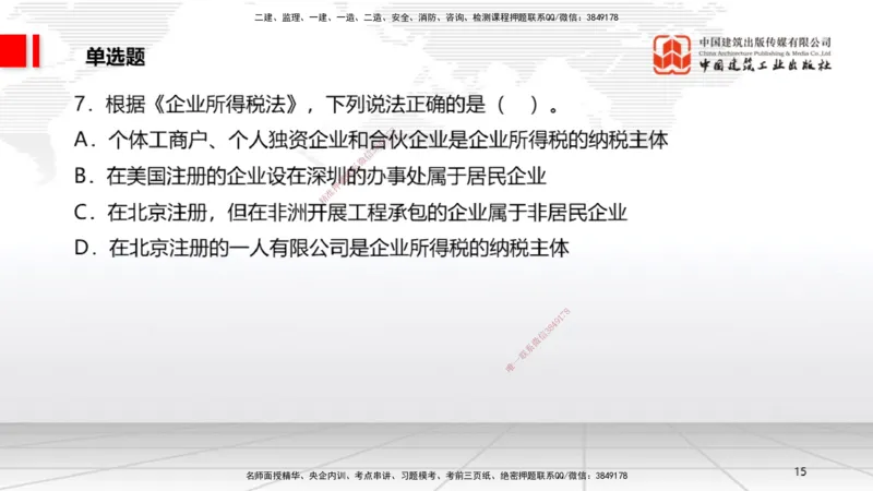 06.20一建《法规》全国大模考解析公开课_2026年一级建造师_2026年一建法规_2025年一建法规SVIP_02-基础精讲✿高端面授✿深度强化_02-法规《前期全套课》王文静JGS_讲义