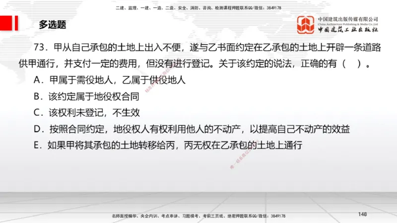 06.20一建《法规》全国大模考解析公开课_2026年一级建造师_2026年一建法规_2025年一建法规SVIP_02-基础精讲✿高端面授✿深度强化_02-法规《前期全套课》王文静JGS_讲义