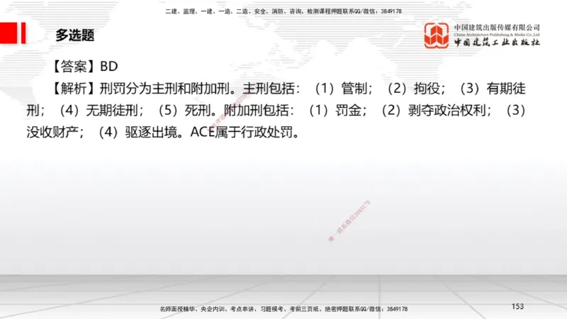 06.20一建《法规》全国大模考解析公开课_2026年一级建造师_2026年一建法规_2025年一建法规SVIP_02-基础精讲✿高端面授✿深度强化_02-法规《前期全套课》王文静JGS_讲义
