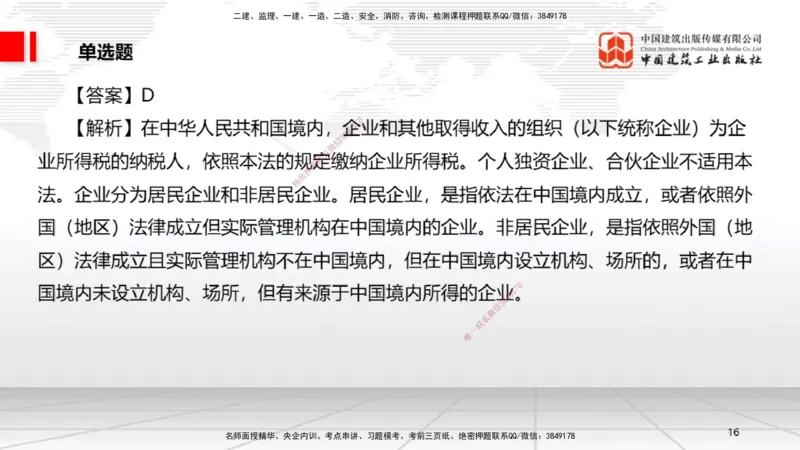 06.20一建《法规》全国大模考解析公开课_2026年一级建造师_2026年一建法规_2025年一建法规SVIP_02-基础精讲✿高端面授✿深度强化_02-法规《前期全套课》王文静JGS_讲义