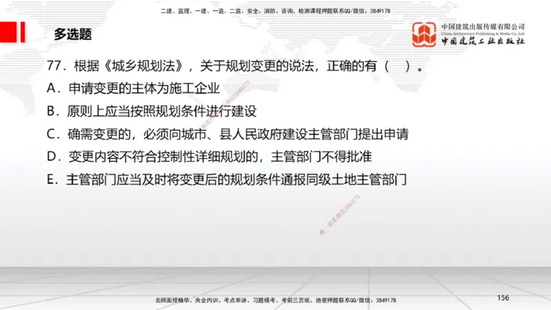 06.20一建《法规》全国大模考解析公开课_2026年一级建造师_2026年一建法规_2025年一建法规SVIP_02-基础精讲✿高端面授✿深度强化_02-法规《前期全套课》王文静JGS_讲义
