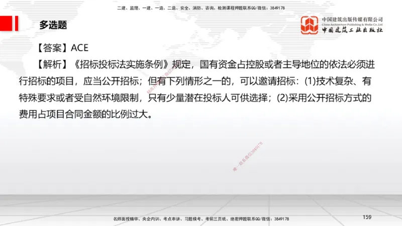 06.20一建《法规》全国大模考解析公开课_2026年一级建造师_2026年一建法规_2025年一建法规SVIP_02-基础精讲✿高端面授✿深度强化_02-法规《前期全套课》王文静JGS_讲义