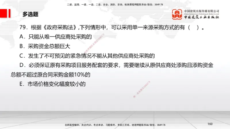 06.20一建《法规》全国大模考解析公开课_2026年一级建造师_2026年一建法规_2025年一建法规SVIP_02-基础精讲✿高端面授✿深度强化_02-法规《前期全套课》王文静JGS_讲义