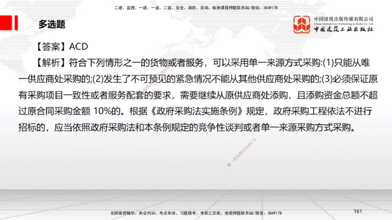 06.20一建《法规》全国大模考解析公开课_2026年一级建造师_2026年一建法规_2025年一建法规SVIP_02-基础精讲✿高端面授✿深度强化_02-法规《前期全套课》王文静JGS_讲义