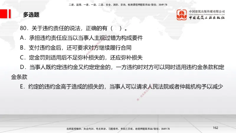 06.20一建《法规》全国大模考解析公开课_2026年一级建造师_2026年一建法规_2025年一建法规SVIP_02-基础精讲✿高端面授✿深度强化_02-法规《前期全套课》王文静JGS_讲义