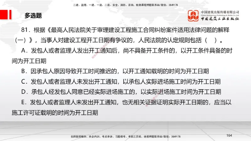 06.20一建《法规》全国大模考解析公开课_2026年一级建造师_2026年一建法规_2025年一建法规SVIP_02-基础精讲✿高端面授✿深度强化_02-法规《前期全套课》王文静JGS_讲义