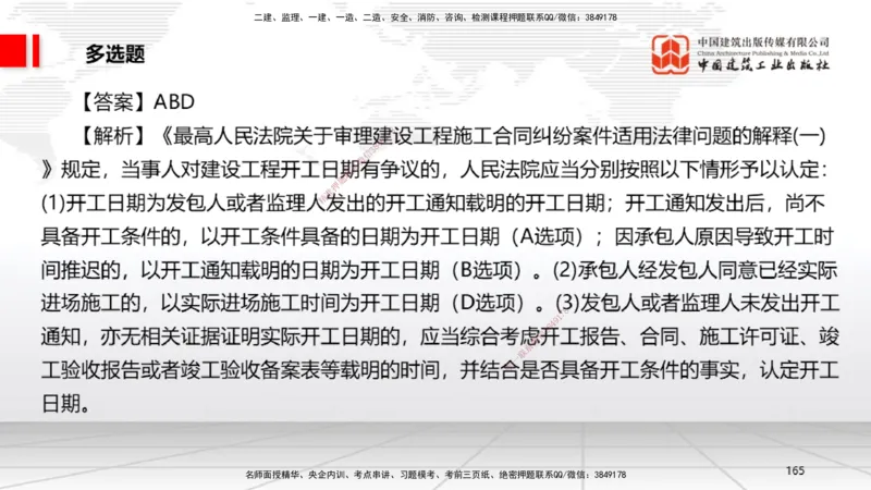 06.20一建《法规》全国大模考解析公开课_2026年一级建造师_2026年一建法规_2025年一建法规SVIP_02-基础精讲✿高端面授✿深度强化_02-法规《前期全套课》王文静JGS_讲义