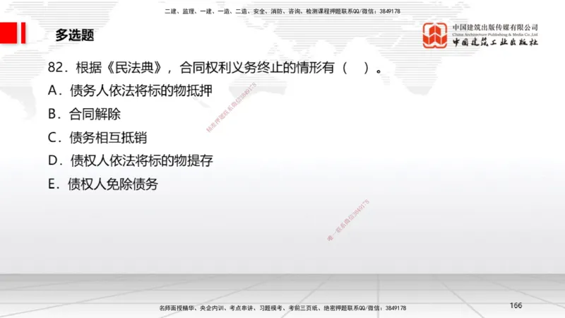06.20一建《法规》全国大模考解析公开课_2026年一级建造师_2026年一建法规_2025年一建法规SVIP_02-基础精讲✿高端面授✿深度强化_02-法规《前期全套课》王文静JGS_讲义