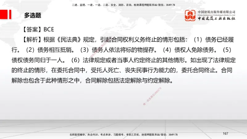 06.20一建《法规》全国大模考解析公开课_2026年一级建造师_2026年一建法规_2025年一建法规SVIP_02-基础精讲✿高端面授✿深度强化_02-法规《前期全套课》王文静JGS_讲义