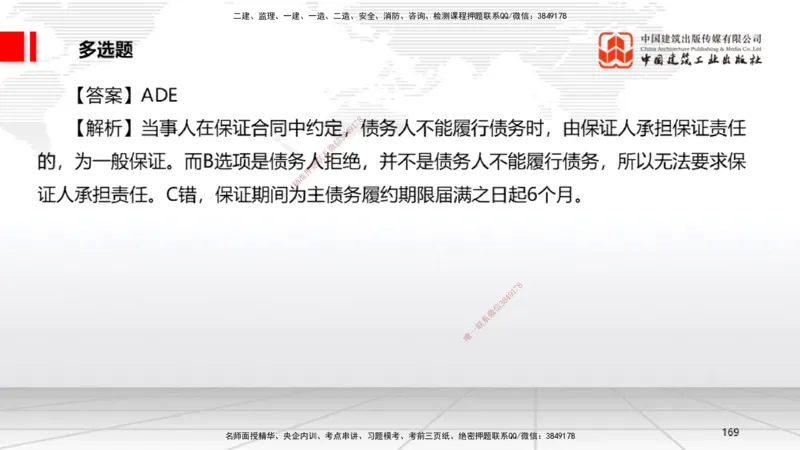 06.20一建《法规》全国大模考解析公开课_2026年一级建造师_2026年一建法规_2025年一建法规SVIP_02-基础精讲✿高端面授✿深度强化_02-法规《前期全套课》王文静JGS_讲义