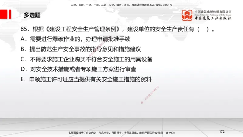 06.20一建《法规》全国大模考解析公开课_2026年一级建造师_2026年一建法规_2025年一建法规SVIP_02-基础精讲✿高端面授✿深度强化_02-法规《前期全套课》王文静JGS_讲义