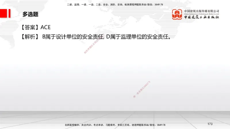 06.20一建《法规》全国大模考解析公开课_2026年一级建造师_2026年一建法规_2025年一建法规SVIP_02-基础精讲✿高端面授✿深度强化_02-法规《前期全套课》王文静JGS_讲义