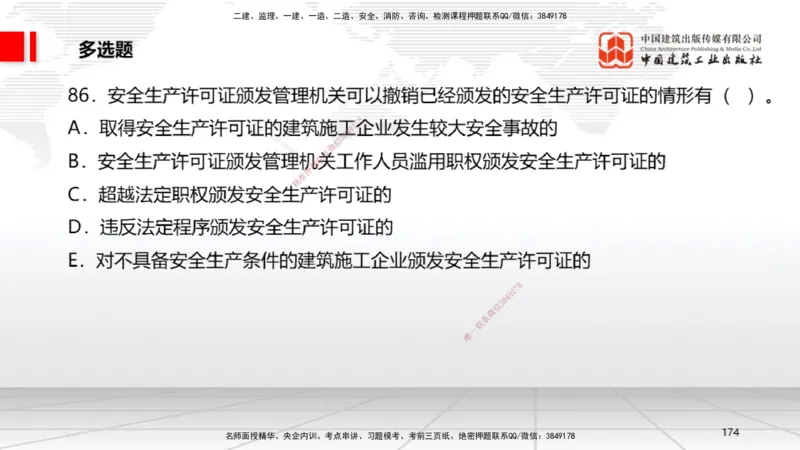 06.20一建《法规》全国大模考解析公开课_2026年一级建造师_2026年一建法规_2025年一建法规SVIP_02-基础精讲✿高端面授✿深度强化_02-法规《前期全套课》王文静JGS_讲义