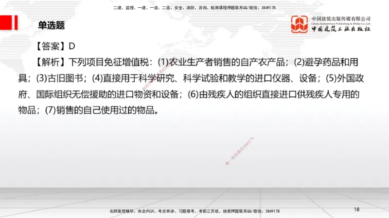 06.20一建《法规》全国大模考解析公开课_2026年一级建造师_2026年一建法规_2025年一建法规SVIP_02-基础精讲✿高端面授✿深度强化_02-法规《前期全套课》王文静JGS_讲义