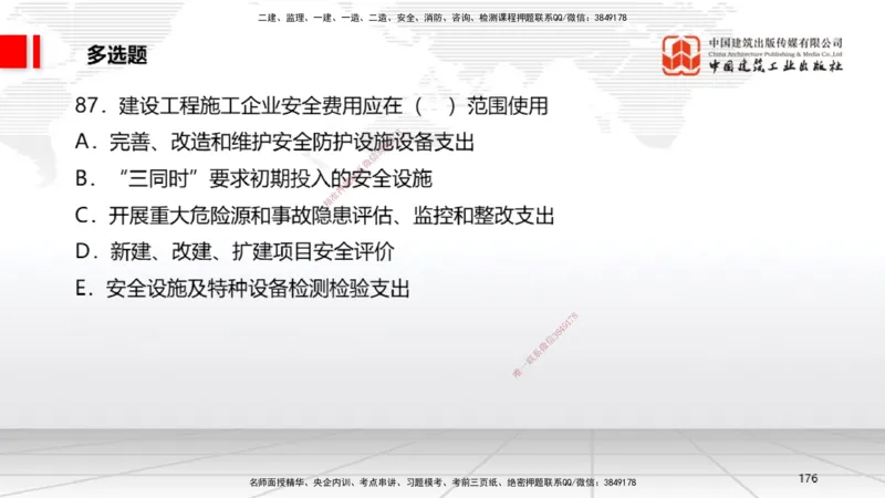 06.20一建《法规》全国大模考解析公开课_2026年一级建造师_2026年一建法规_2025年一建法规SVIP_02-基础精讲✿高端面授✿深度强化_02-法规《前期全套课》王文静JGS_讲义