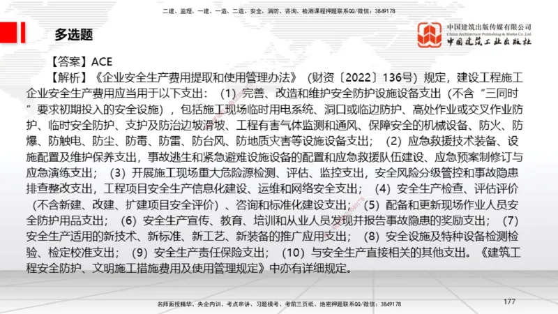 06.20一建《法规》全国大模考解析公开课_2026年一级建造师_2026年一建法规_2025年一建法规SVIP_02-基础精讲✿高端面授✿深度强化_02-法规《前期全套课》王文静JGS_讲义