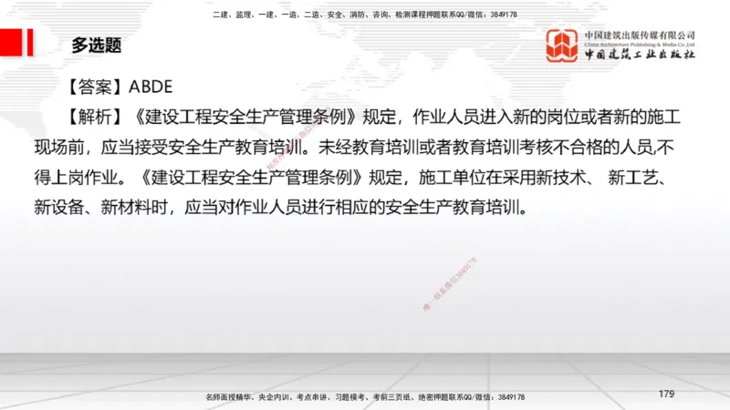 06.20一建《法规》全国大模考解析公开课_2026年一级建造师_2026年一建法规_2025年一建法规SVIP_02-基础精讲✿高端面授✿深度强化_02-法规《前期全套课》王文静JGS_讲义