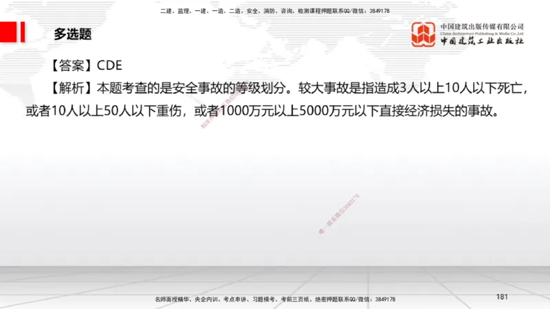 06.20一建《法规》全国大模考解析公开课_2026年一级建造师_2026年一建法规_2025年一建法规SVIP_02-基础精讲✿高端面授✿深度强化_02-法规《前期全套课》王文静JGS_讲义