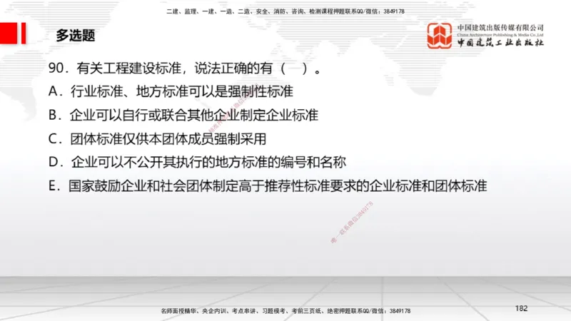 06.20一建《法规》全国大模考解析公开课_2026年一级建造师_2026年一建法规_2025年一建法规SVIP_02-基础精讲✿高端面授✿深度强化_02-法规《前期全套课》王文静JGS_讲义