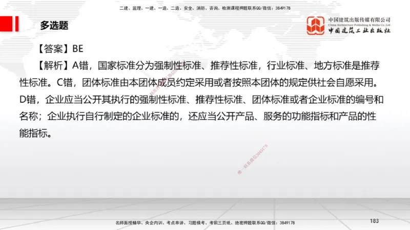 06.20一建《法规》全国大模考解析公开课_2026年一级建造师_2026年一建法规_2025年一建法规SVIP_02-基础精讲✿高端面授✿深度强化_02-法规《前期全套课》王文静JGS_讲义