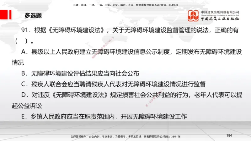 06.20一建《法规》全国大模考解析公开课_2026年一级建造师_2026年一建法规_2025年一建法规SVIP_02-基础精讲✿高端面授✿深度强化_02-法规《前期全套课》王文静JGS_讲义