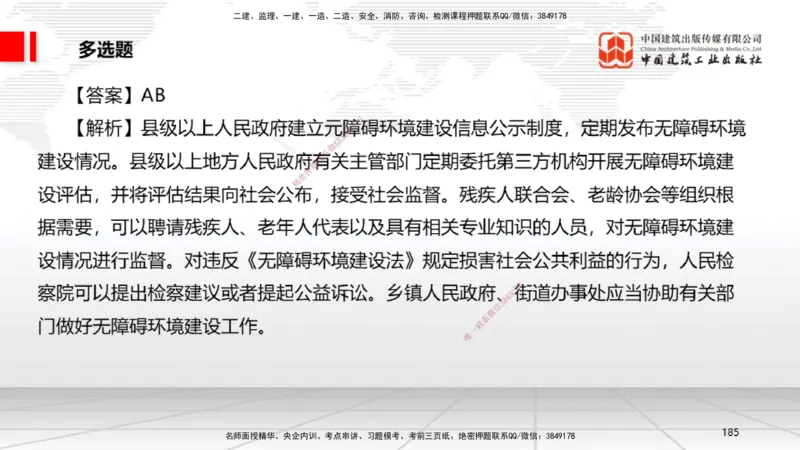 06.20一建《法规》全国大模考解析公开课_2026年一级建造师_2026年一建法规_2025年一建法规SVIP_02-基础精讲✿高端面授✿深度强化_02-法规《前期全套课》王文静JGS_讲义