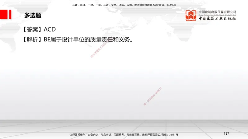 06.20一建《法规》全国大模考解析公开课_2026年一级建造师_2026年一建法规_2025年一建法规SVIP_02-基础精讲✿高端面授✿深度强化_02-法规《前期全套课》王文静JGS_讲义