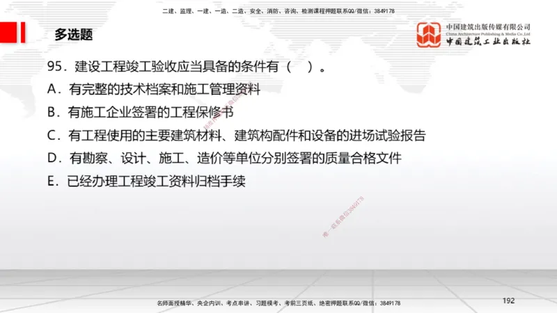 06.20一建《法规》全国大模考解析公开课_2026年一级建造师_2026年一建法规_2025年一建法规SVIP_02-基础精讲✿高端面授✿深度强化_02-法规《前期全套课》王文静JGS_讲义
