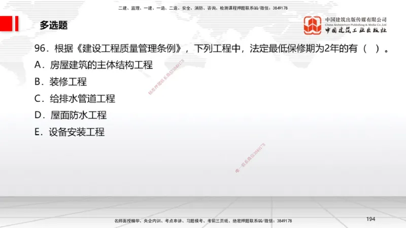 06.20一建《法规》全国大模考解析公开课_2026年一级建造师_2026年一建法规_2025年一建法规SVIP_02-基础精讲✿高端面授✿深度强化_02-法规《前期全套课》王文静JGS_讲义