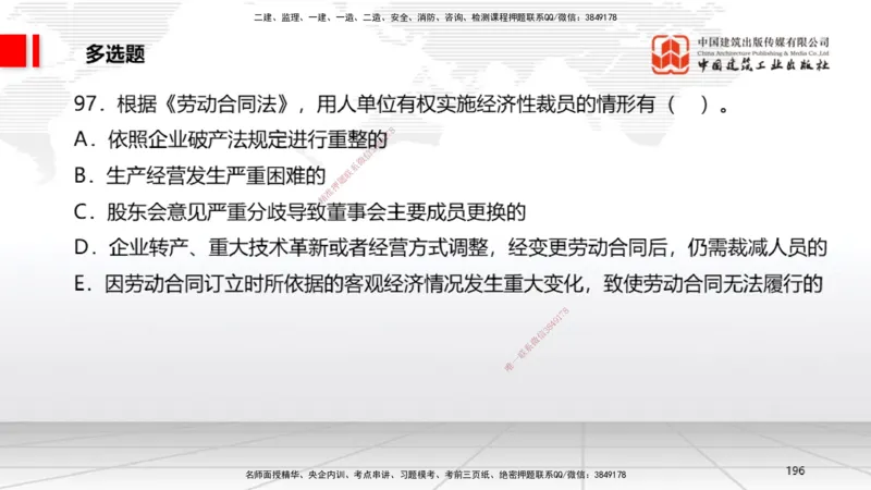06.20一建《法规》全国大模考解析公开课_2026年一级建造师_2026年一建法规_2025年一建法规SVIP_02-基础精讲✿高端面授✿深度强化_02-法规《前期全套课》王文静JGS_讲义