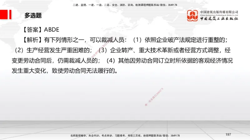 06.20一建《法规》全国大模考解析公开课_2026年一级建造师_2026年一建法规_2025年一建法规SVIP_02-基础精讲✿高端面授✿深度强化_02-法规《前期全套课》王文静JGS_讲义