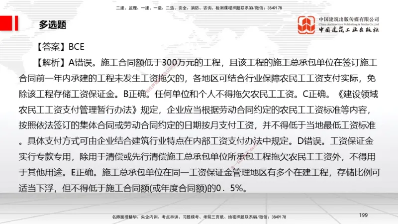 06.20一建《法规》全国大模考解析公开课_2026年一级建造师_2026年一建法规_2025年一建法规SVIP_02-基础精讲✿高端面授✿深度强化_02-法规《前期全套课》王文静JGS_讲义