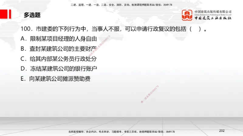 06.20一建《法规》全国大模考解析公开课_2026年一级建造师_2026年一建法规_2025年一建法规SVIP_02-基础精讲✿高端面授✿深度强化_02-法规《前期全套课》王文静JGS_讲义
