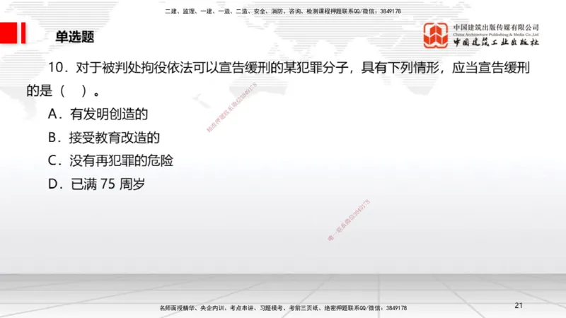 06.20一建《法规》全国大模考解析公开课_2026年一级建造师_2026年一建法规_2025年一建法规SVIP_02-基础精讲✿高端面授✿深度强化_02-法规《前期全套课》王文静JGS_讲义