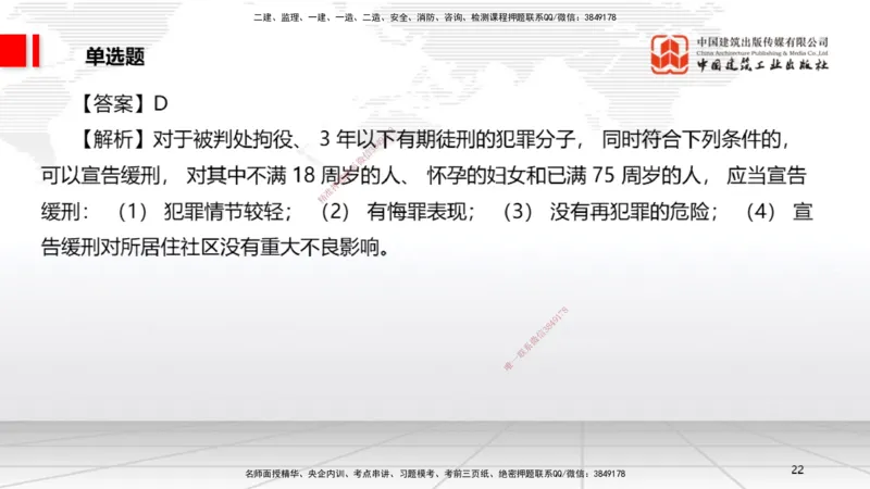06.20一建《法规》全国大模考解析公开课_2026年一级建造师_2026年一建法规_2025年一建法规SVIP_02-基础精讲✿高端面授✿深度强化_02-法规《前期全套课》王文静JGS_讲义