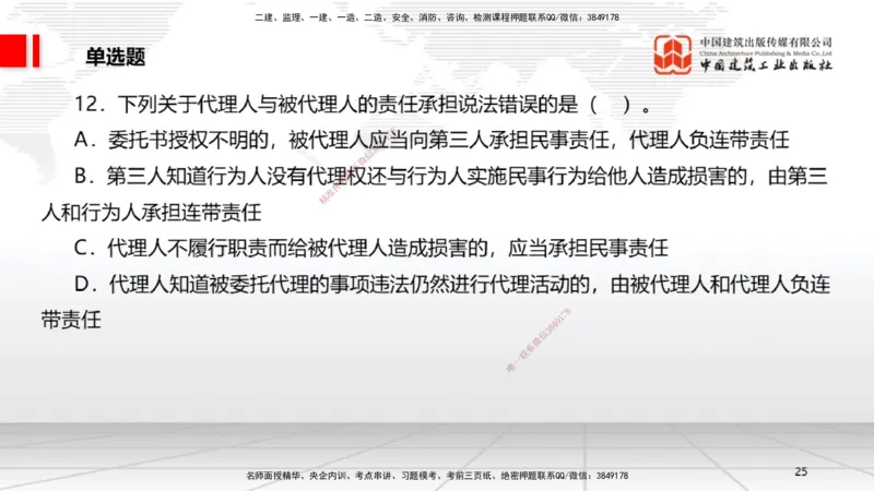06.20一建《法规》全国大模考解析公开课_2026年一级建造师_2026年一建法规_2025年一建法规SVIP_02-基础精讲✿高端面授✿深度强化_02-法规《前期全套课》王文静JGS_讲义