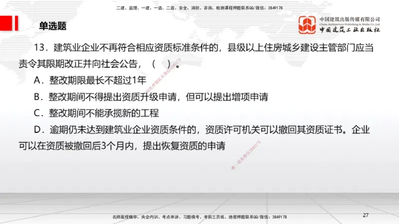 06.20一建《法规》全国大模考解析公开课_2026年一级建造师_2026年一建法规_2025年一建法规SVIP_02-基础精讲✿高端面授✿深度强化_02-法规《前期全套课》王文静JGS_讲义