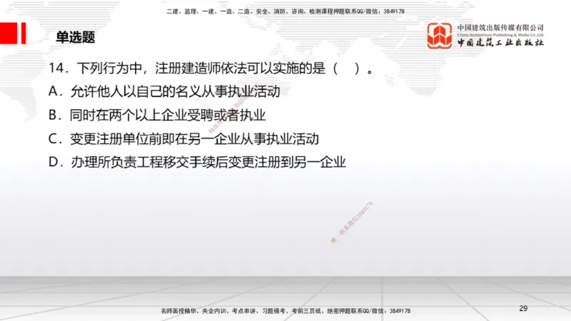 06.20一建《法规》全国大模考解析公开课_2026年一级建造师_2026年一建法规_2025年一建法规SVIP_02-基础精讲✿高端面授✿深度强化_02-法规《前期全套课》王文静JGS_讲义