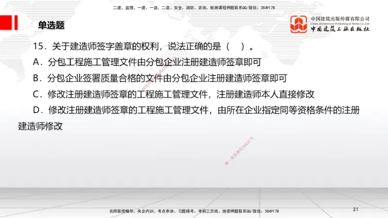 06.20一建《法规》全国大模考解析公开课_2026年一级建造师_2026年一建法规_2025年一建法规SVIP_02-基础精讲✿高端面授✿深度强化_02-法规《前期全套课》王文静JGS_讲义