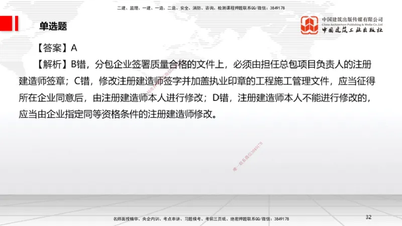 06.20一建《法规》全国大模考解析公开课_2026年一级建造师_2026年一建法规_2025年一建法规SVIP_02-基础精讲✿高端面授✿深度强化_02-法规《前期全套课》王文静JGS_讲义