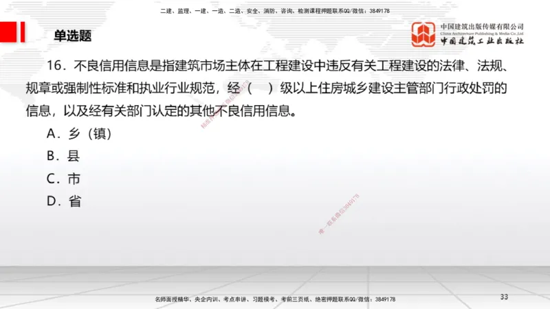 06.20一建《法规》全国大模考解析公开课_2026年一级建造师_2026年一建法规_2025年一建法规SVIP_02-基础精讲✿高端面授✿深度强化_02-法规《前期全套课》王文静JGS_讲义