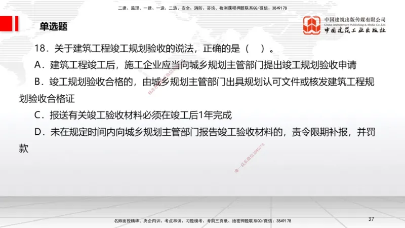 06.20一建《法规》全国大模考解析公开课_2026年一级建造师_2026年一建法规_2025年一建法规SVIP_02-基础精讲✿高端面授✿深度强化_02-法规《前期全套课》王文静JGS_讲义
