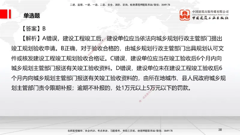 06.20一建《法规》全国大模考解析公开课_2026年一级建造师_2026年一建法规_2025年一建法规SVIP_02-基础精讲✿高端面授✿深度强化_02-法规《前期全套课》王文静JGS_讲义