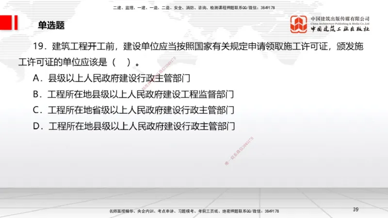 06.20一建《法规》全国大模考解析公开课_2026年一级建造师_2026年一建法规_2025年一建法规SVIP_02-基础精讲✿高端面授✿深度强化_02-法规《前期全套课》王文静JGS_讲义